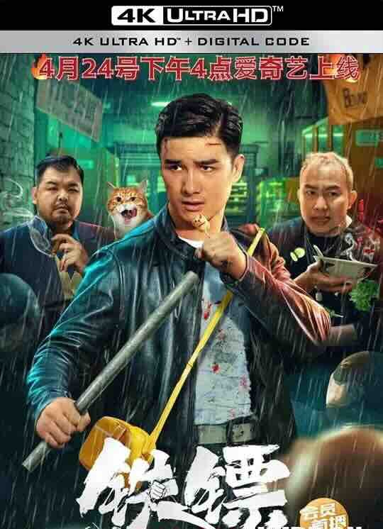 【4K电影】铁镖 (2024) / 4K电影下载 / Tie.Biao.2024.2160p
