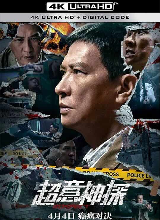 【4K华语】超意神探 (2024) / Suspect / 4K电影下载 / Suspect.2024.2160p.WEB-DL.H265