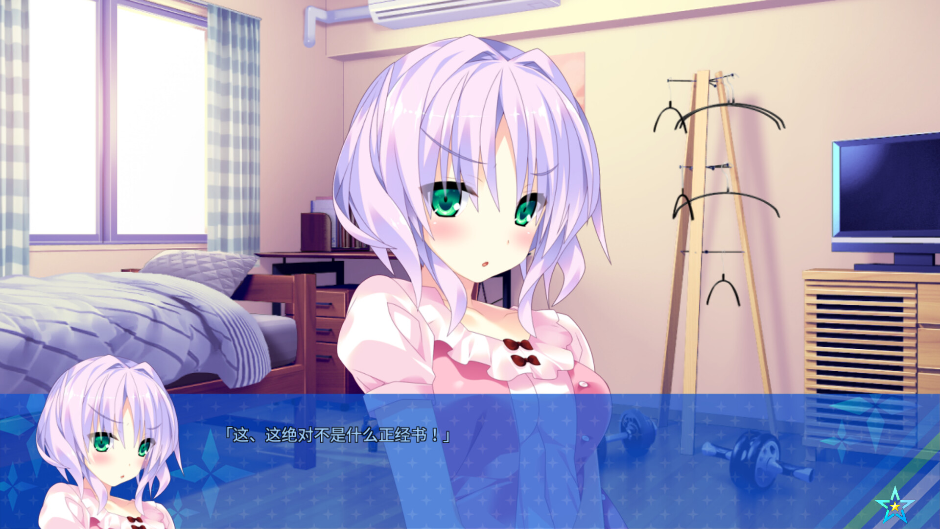 宿星的女朋友2|官方中文|destiny star girlfriend