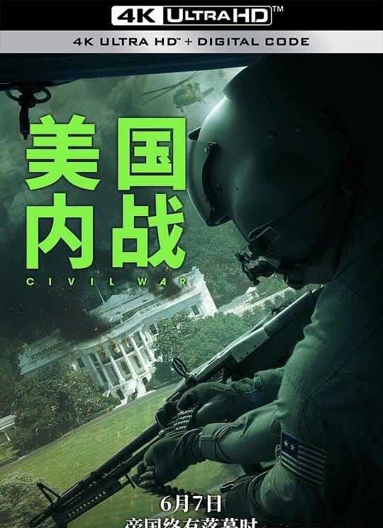 【4K电影】美国内战 Civil War (2024) / 内战 / 帝国浩劫：美国内战(台) / 美帝崩裂(港) / 2160P