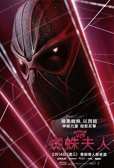 【4K电影】蜘蛛夫人：超感觉醒 / 蜘蛛夫人(港/台) / 蜘蛛女：超感觉醒/ 2160p.英语中字.(2024)