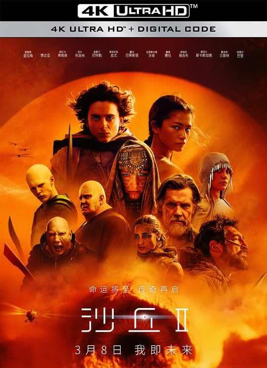 [4K电影] 沙丘2 Dune: Part Two (2024) / 沙丘：第二部(台) / 沙丘瀚战：第二章(港) / 沙丘II / Dune 2 / 4K电影下载 / 2160p.WEB-DL.H265