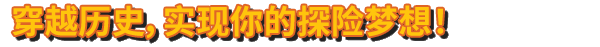 波兰球 编年史 （更新v1.1.0）