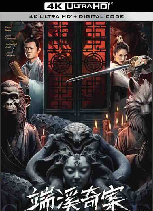 【4K华语】端溪奇案 (2024) / Special Case of DuanXi / 4K电影下载 /2160p.WEB-DL.H265