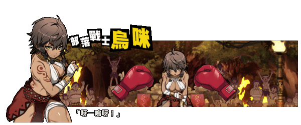 女拳主义/F-ist！（V1.1.2.8改版-新套路拳法）