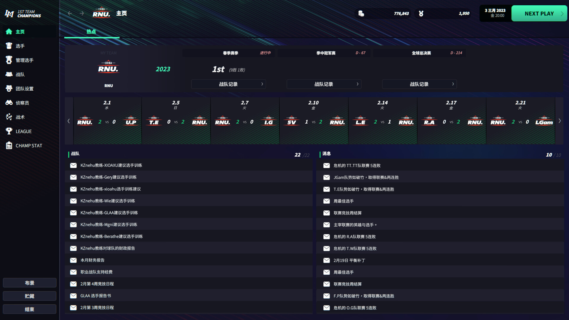 电竞经理2023/League Manager 2023(Ver1.15+集成最新战队)