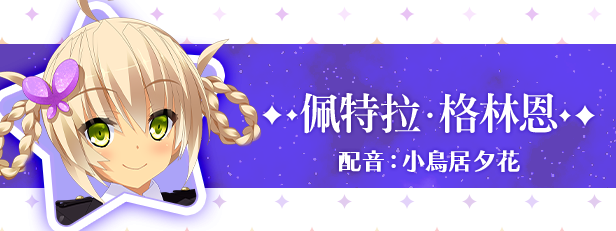 宿星的女朋友2|官方中文|destiny star girlfriend