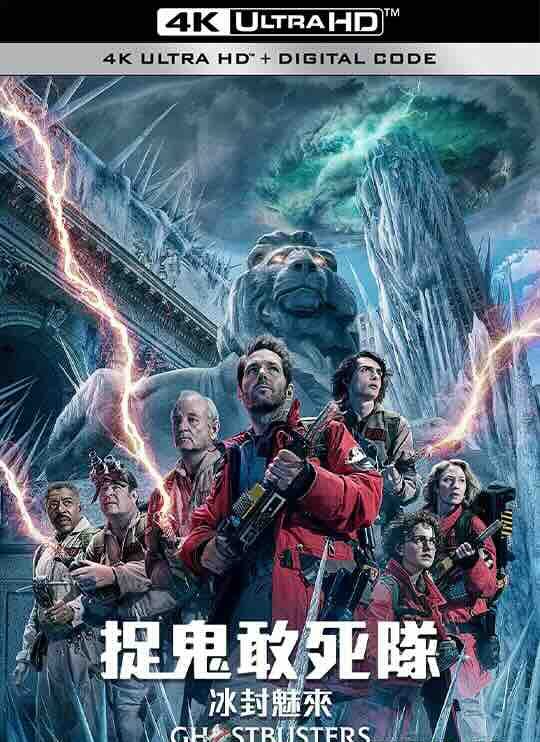 【4K电影】超能敢死队：冰封之城 Ghostbusters: Frozen Empire (2024) / 捉鬼敢死队: 冰封魅来(港) / 魔鬼克星：冰天冻地(台) / 捉鬼敢死队：冰冻帝国 / 超能敢死队2 / 捉鬼敢死队2 / 4K电影下载