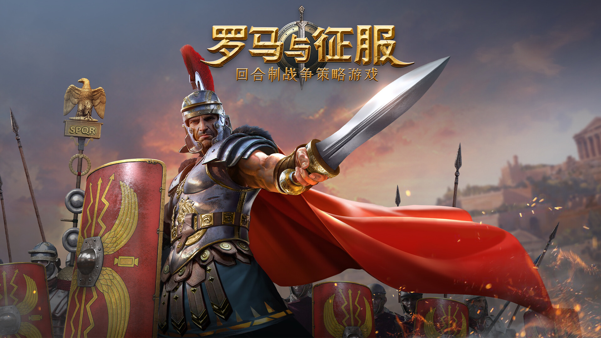 罗马与征服/Grand War: Rome(Build.11074904)