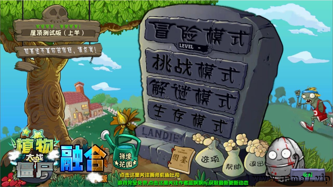 植物大战僵尸|融合版|官方中文|Plants vs Zombies