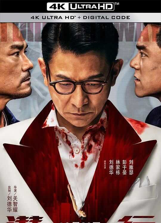 [4K华语] 潜行 潛行 (2023) / 将进酒 / I Did It My Way / 4K电影下载 / HQ.2160p.60fsp