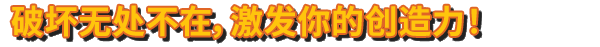 波兰球 编年史 （更新v1.1.0）
