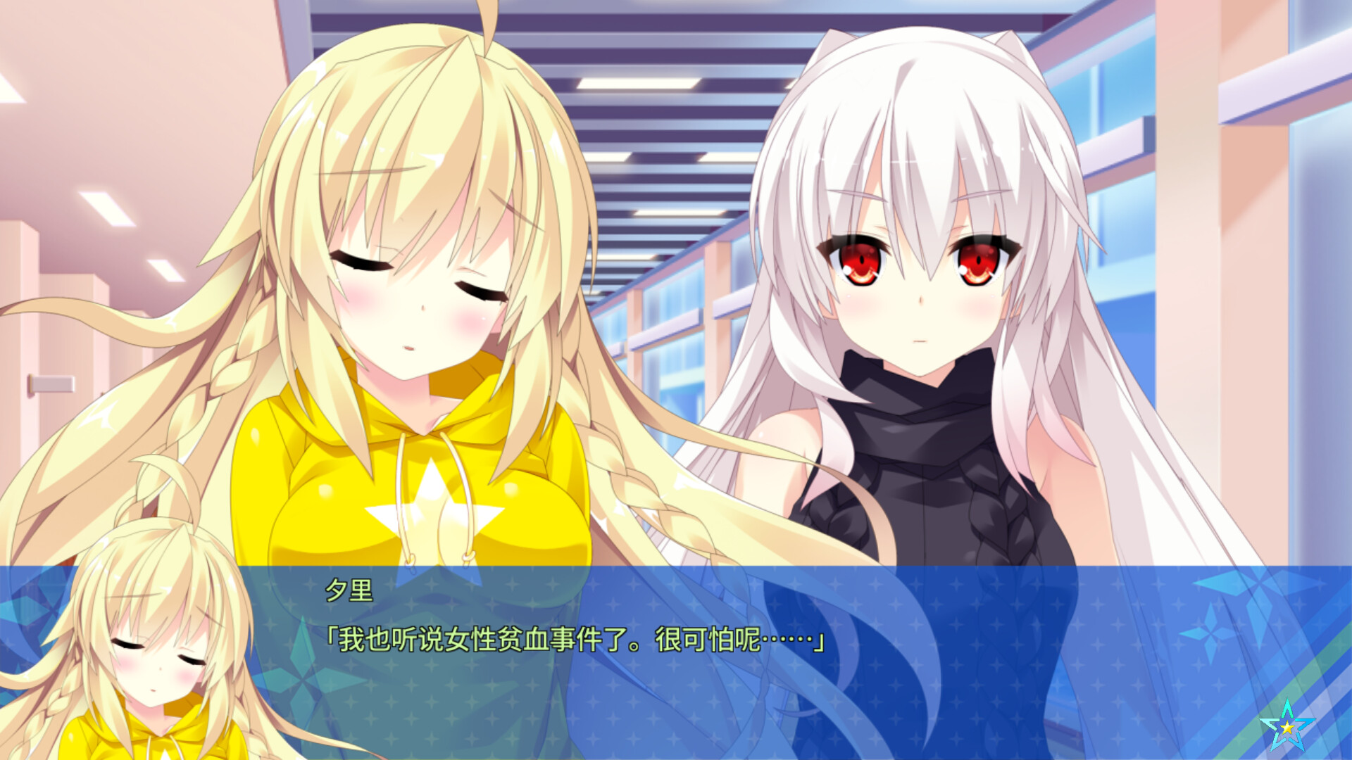 宿星的女朋友3|官方中文|destiny star girlfriend