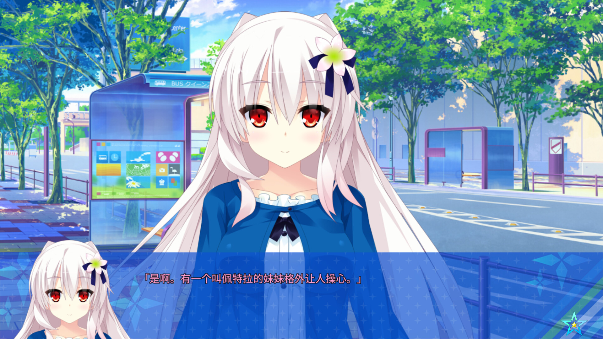 宿星的女朋友2|官方中文|destiny star girlfriend