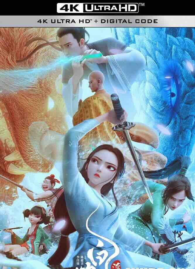 【4K动画】白蛇：浮生 (2024) 白蛇3：浮生/White Snake: Afloat/2160P高码版