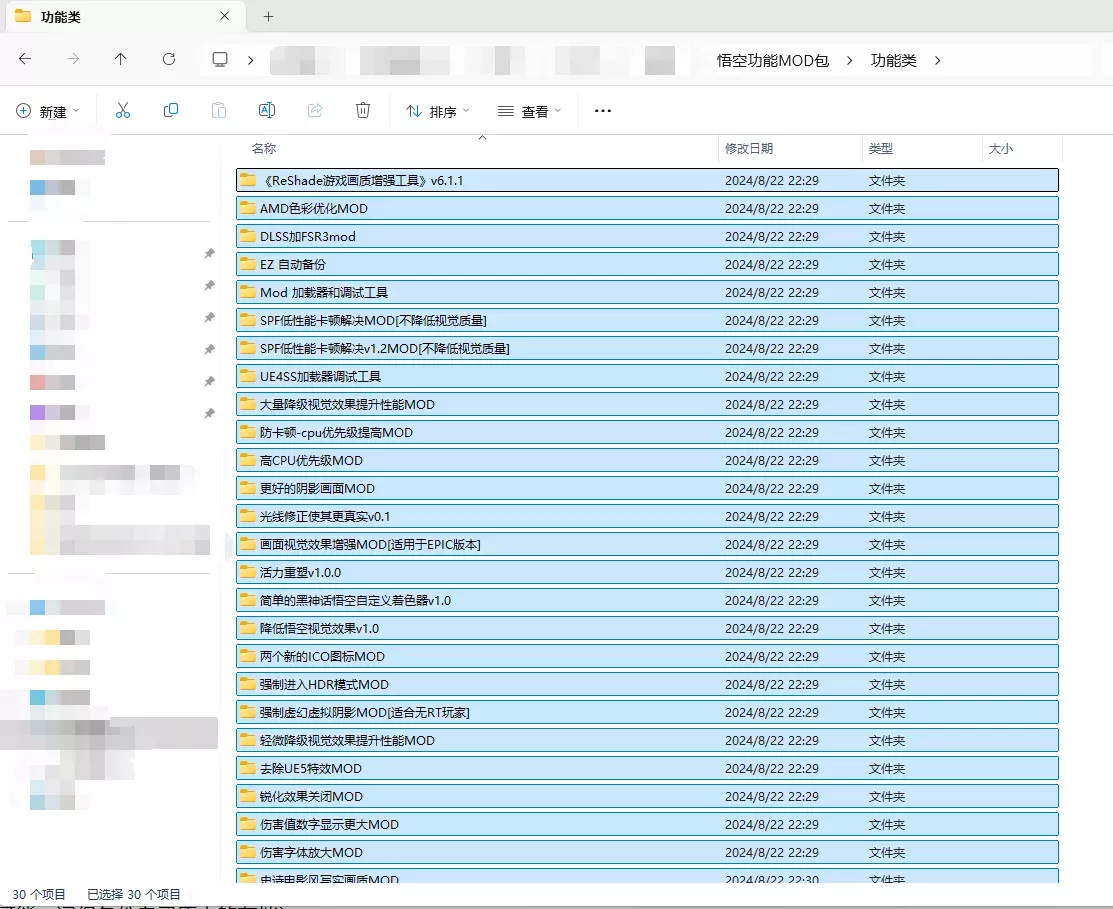 PC游戏《黑神话 悟空》完美存档+整合46个MOD 下载-字节智造 《黑神话 悟空》完美存档+整合46个MOD 下载
