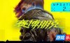 赛博朋克2077：往日之影|更新v2.31|全DLC|官方中文|支持手柄|Cyberpunk 2077（旧版v2.13免费下载）