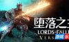 堕落之主|更新v2.0.77|豪华版|全DLC|官方中文|支持手柄|Lords of the Fallen（旧版1.6.12免费下载）