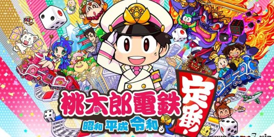 【Switch】桃太郎电铁昭和平成令和定番 v1.9.2升补+5DLC丨桃太郎電鐵 ～昭和 平成 令和也是定番！～ Asia Edition