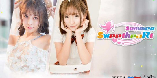 【Switch】女神驾到：夏日甜心 v1.0.3+1DLC丨Summer Sweetheart