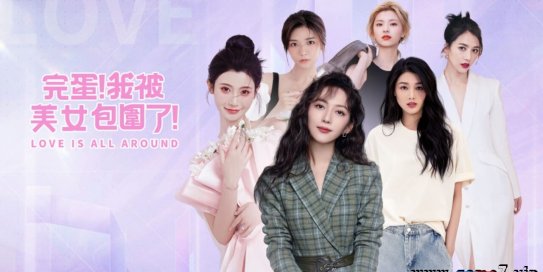 【Switch】完蛋！我被美女包围了！ v1.13.0.69补丁丨Love Is All Around