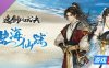 逸剑风云决-Wandering Sword|v1.24.29|容量4.2GB|官方中文|支持手柄|赠修改器（旧版v1.23.26免费下载）