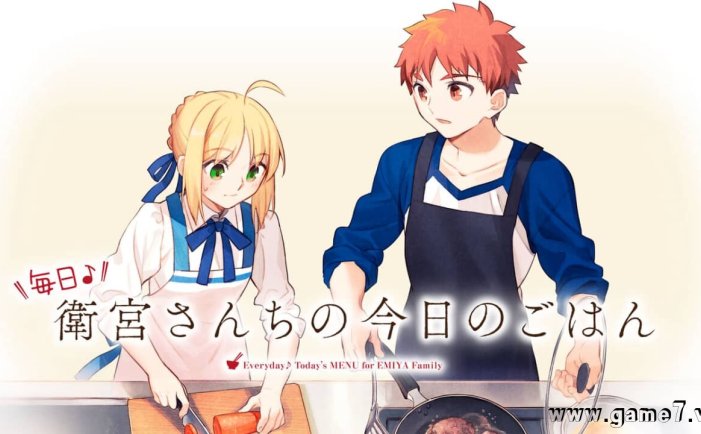 【Switch】卫宫家今天的饭/每日卫宫家的饭丨毎日♪ 衛宮さんちの今日のごはん Everyday♪ Today’s MENU for EMIYA Family