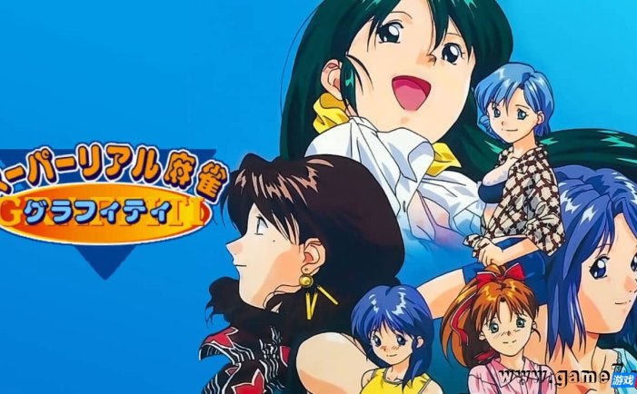 【Switch】超真实麻雀 现实会友丨Super Real Mahjong Grafitt丨スーパーリアル麻雀グラフィティ