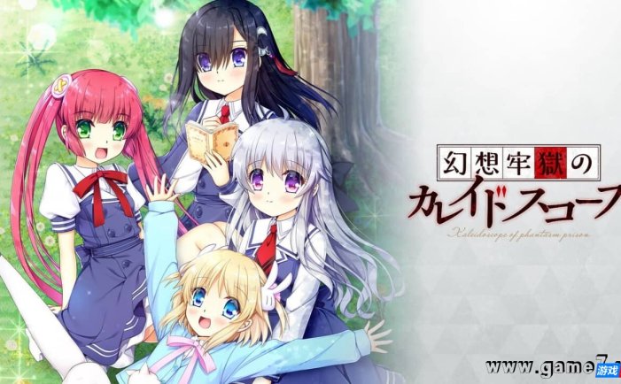 【Switch】幻想牢狱的万花筒丨Genso Rogoku no Kaleidoscope