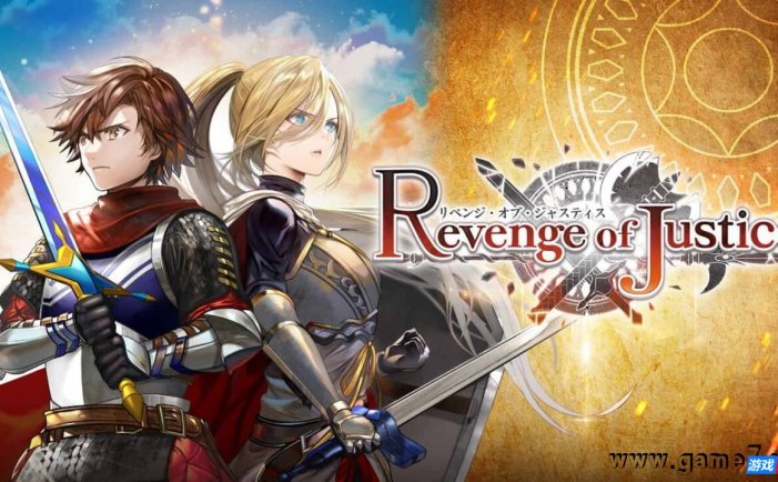 【Switch】正义复仇丨Revenge of Justice
