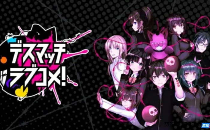 【Switch】爆死回避恋爱 デスマッチラブコメ！