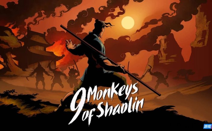 【Switch】少林九武猴丨9 Monkeys of Shaolin