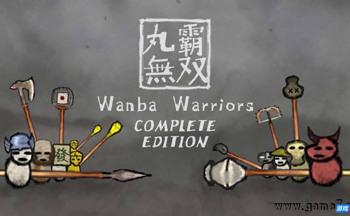 【Switch】丸霸无双丨Wanba Warriors