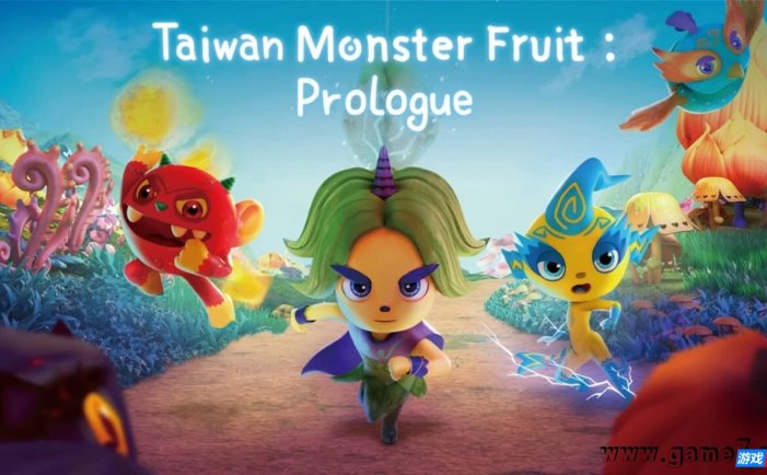 【Switch】台湾妖果:序章/怪物水果:序幕丨Taiwan Monster Fruit : Prologue
