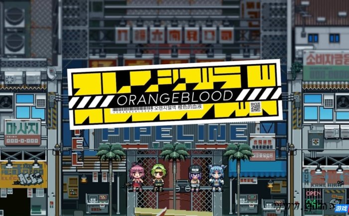 【Switch】橙色的血液丨Orangeblood