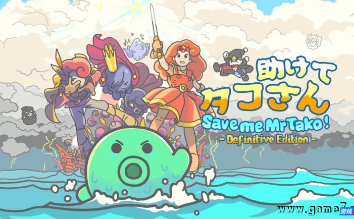 【Switch】章鱼君救我：决定版丨Save me Mr Tako: Definitive Edition