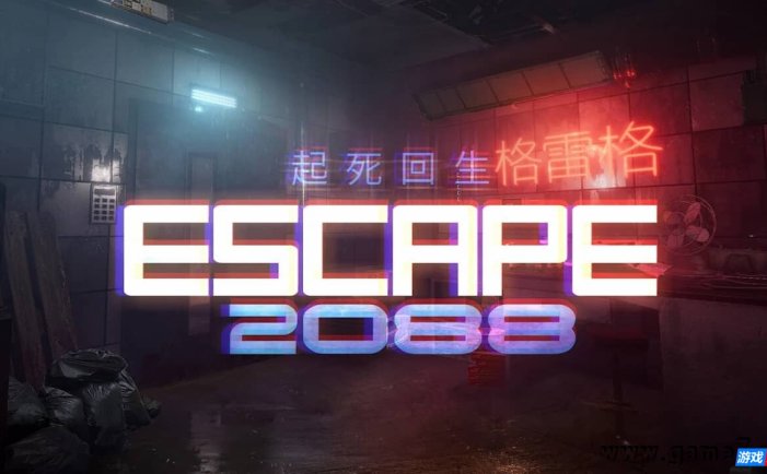 【Switch】逃生2088/起死回生2088丨Escape 2088