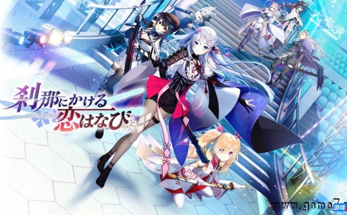 【Switch】刹那绽放的恋之花火丨刹那にかける恋はなび