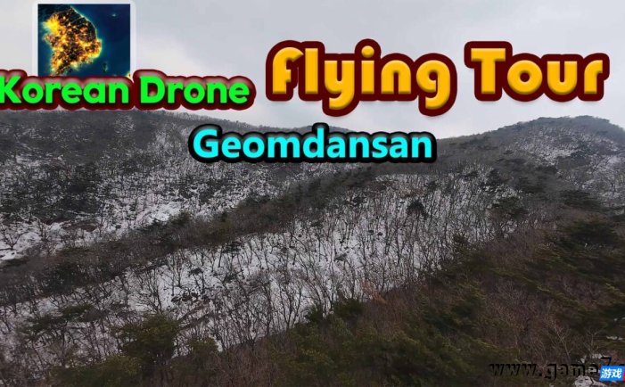 【Switch】韩国无人机飞行游览黔丹山丨Korean Drone Flying Tour Geomdansan
