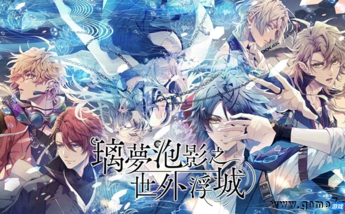 【Switch】璃夢泡影之世外浮城丨Utakata no Uchronia