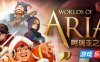 阿瑞亚之旅|v1.2|官方中文|支持手柄|Worlds of Aria|阿瑞亚世界