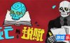 死亡与税赋|官方中文|Death and Taxes