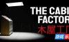 木屋工厂|v1.14|官方中文|支持手柄|The Cabin Factory|幽宅工坊