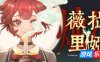 薇拉里娅的烛花|官方中文|支持手柄|Veloria: The Knot of Candle