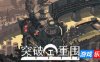 突破重围|官方中文|支持手柄|Break Siege