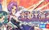 恋姬†演武 辽来来|v20250508|官方中文|支持手柄|Koihime Enbu RyoRaiRai|恋姬演武：辽来来