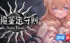 恶魔鉴定守则/Find the Demon|STEAM官中