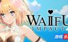 次元姬大冒险 2|官方中文|支持手柄|WAIFU IMPACT 2