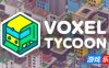体素大亨|v20250518|官方中文|Voxel Tycoon