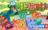 扑猫时刻|v20250518|官方中文|支持手柄|Time to Morp